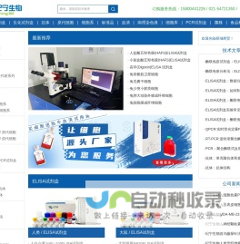 elisa试剂盒_生化试剂盒_原代细胞_细胞系_上海研域商贸有限公司